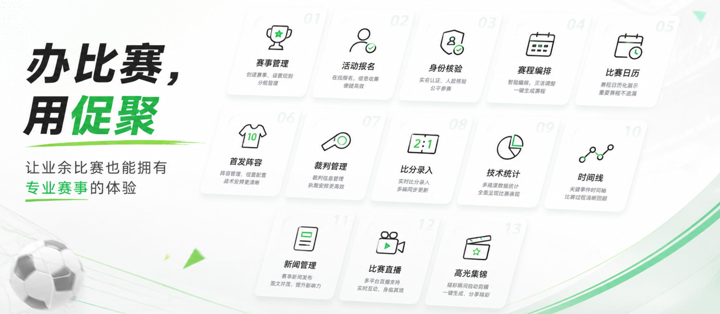 赛事管理系统横幅广告